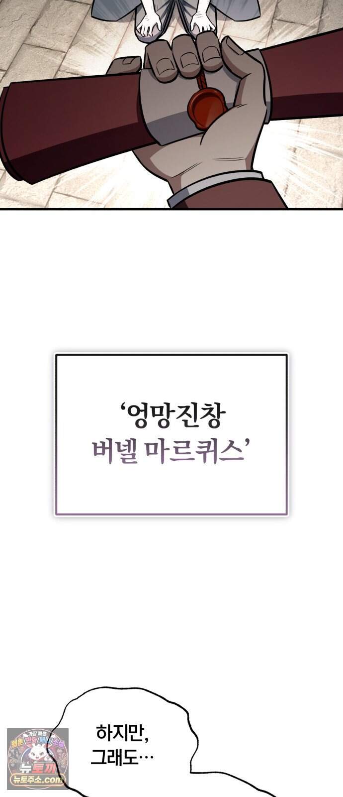 내가 죽인 드래곤과 결혼했다 9화 : 엉망진창 학자 87