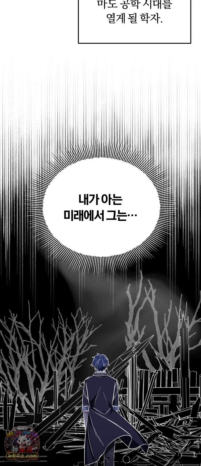 내가 죽인 드래곤과 결혼했다 9화 : 엉망진창 학자 89