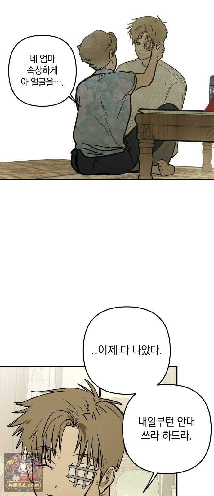 벙커의 낮 34화 4