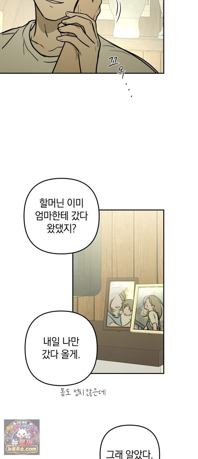 벙커의 낮 34화 5