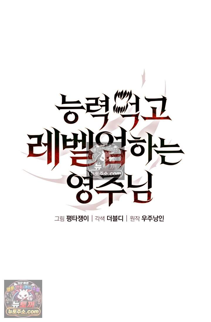 능력 먹고 레벨업하는 영주님 004화 7