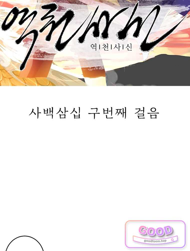 역천사신 439화 2