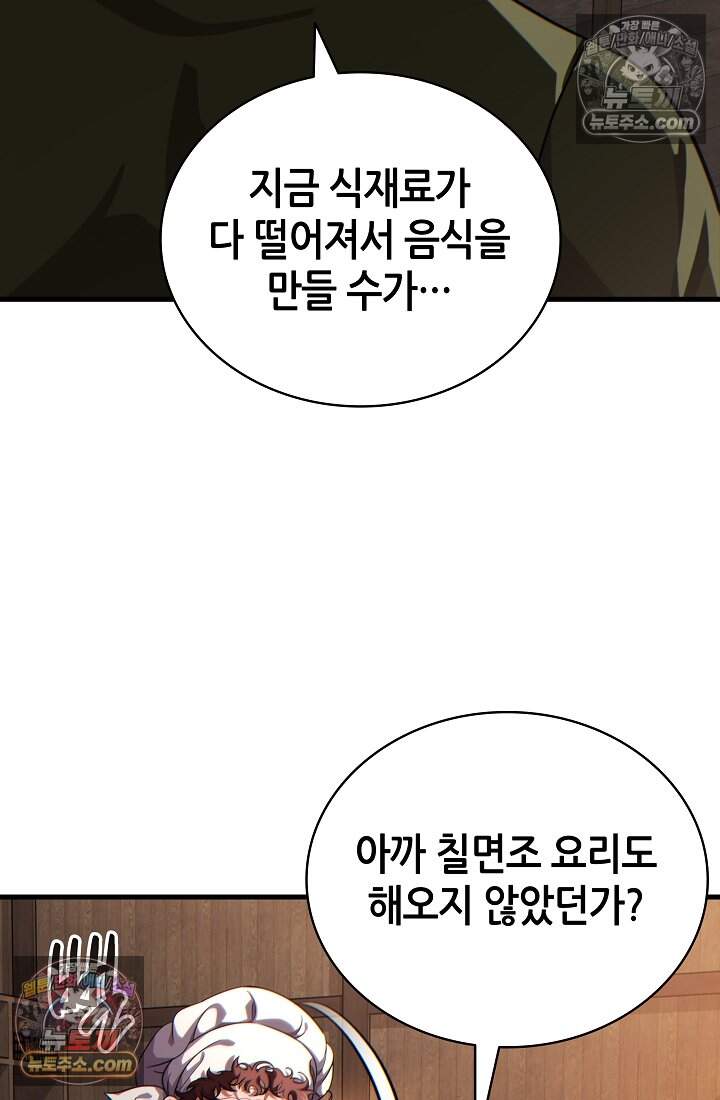 능력 먹고 레벨업하는 영주님 006화 11