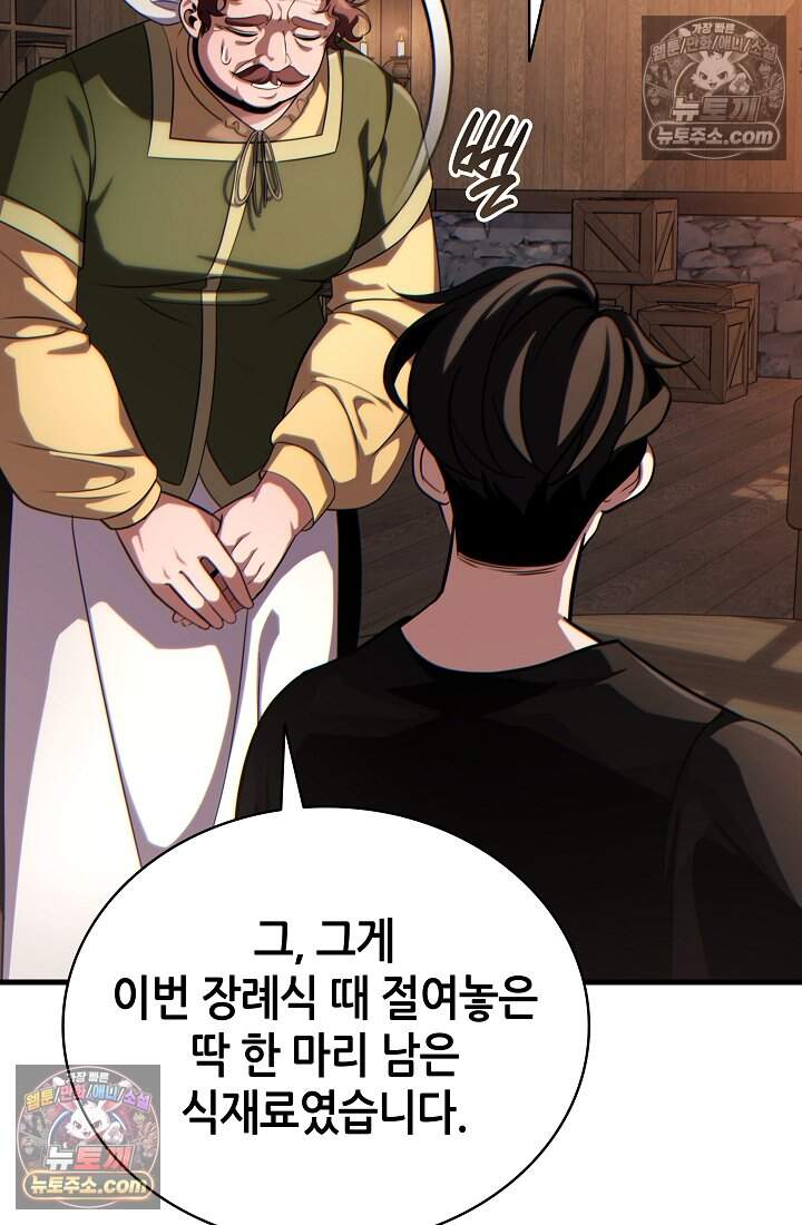 능력 먹고 레벨업하는 영주님 006화 12