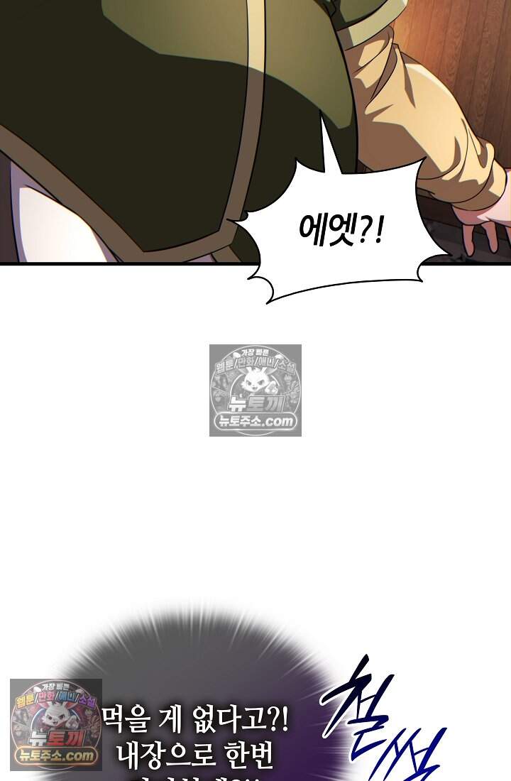 능력 먹고 레벨업하는 영주님 006화 16