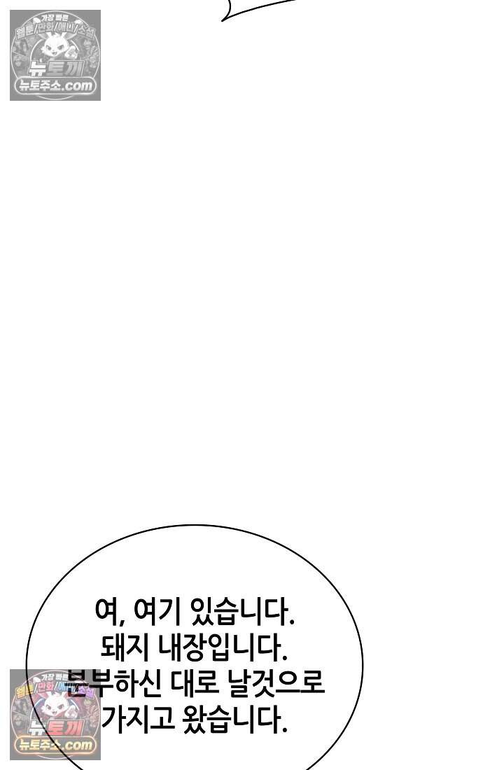 능력 먹고 레벨업하는 영주님 006화 20