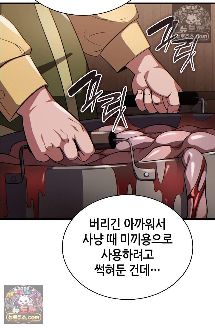능력 먹고 레벨업하는 영주님 006화 21