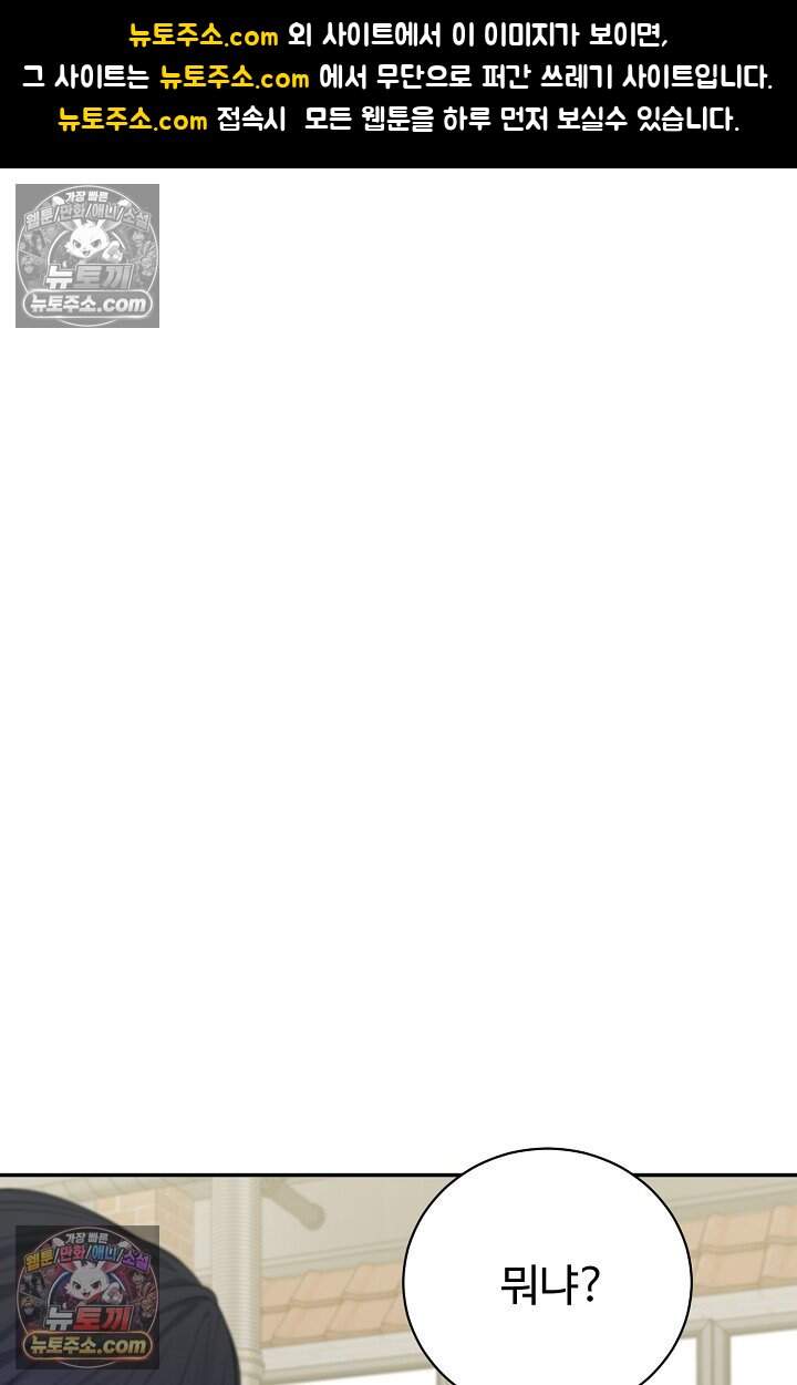 아찔한 남사친 14화 1