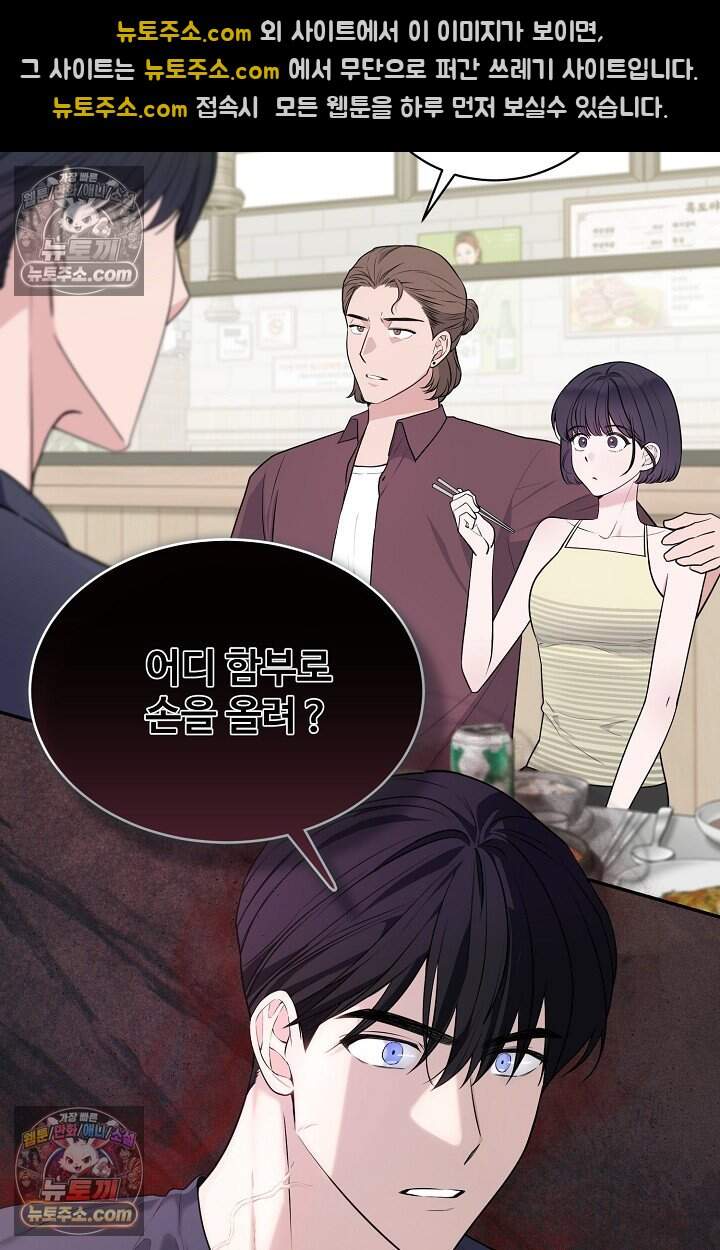 아찔한 남사친 14화 2