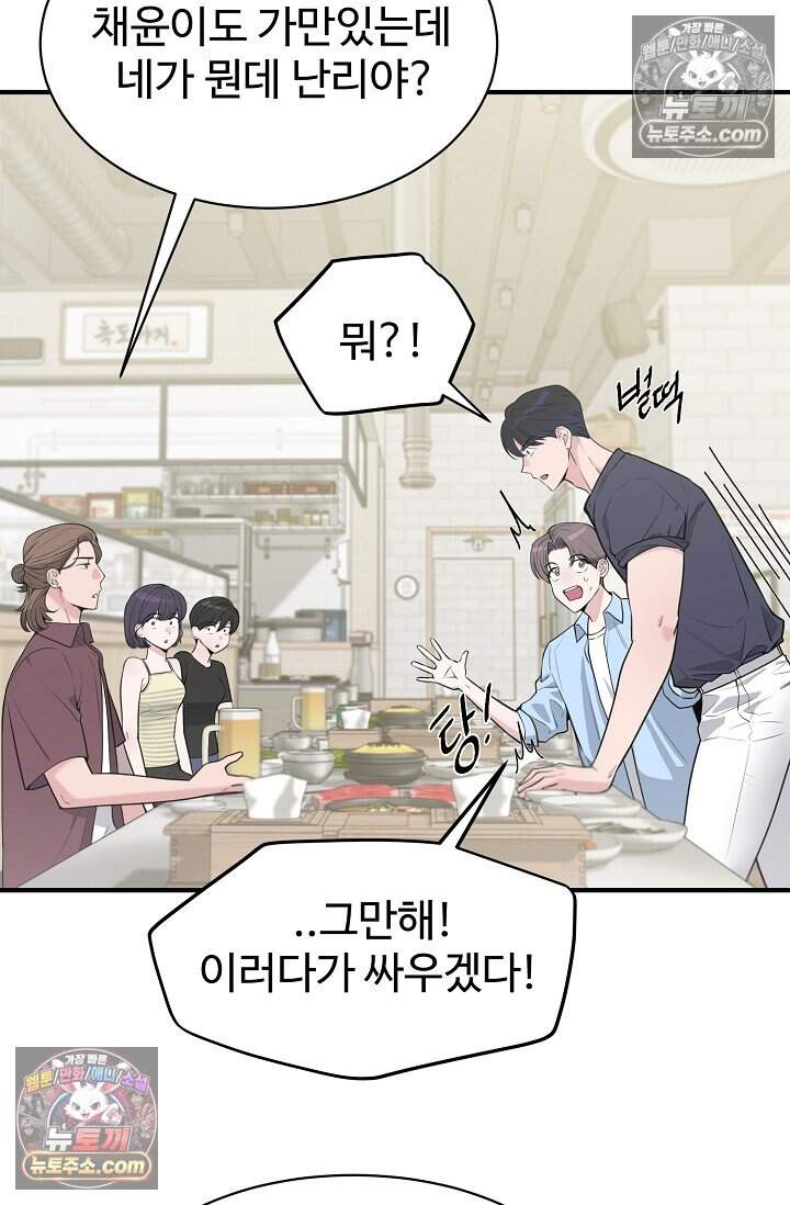 아찔한 남사친 14화 4