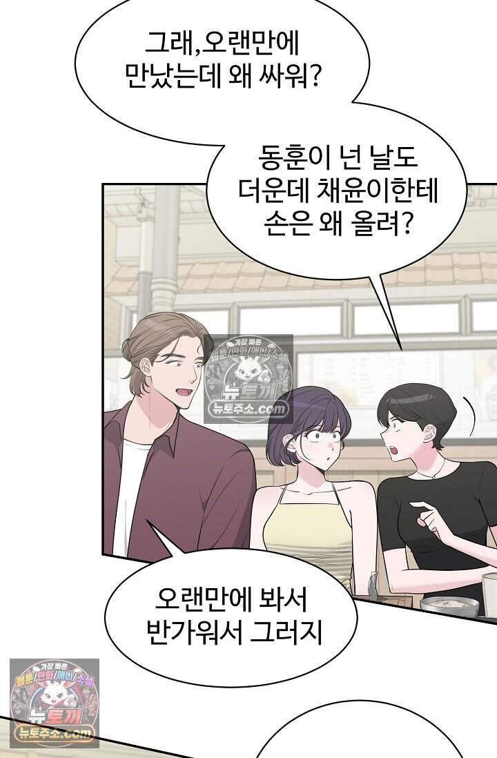 아찔한 남사친 14화 5