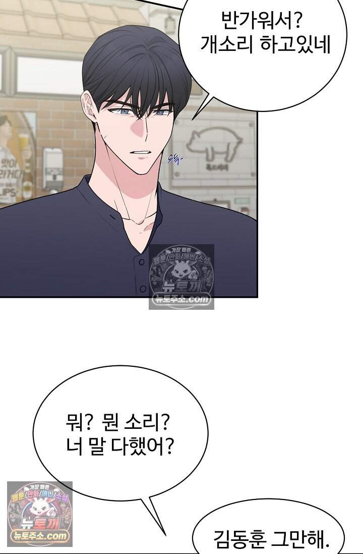 아찔한 남사친 14화 6