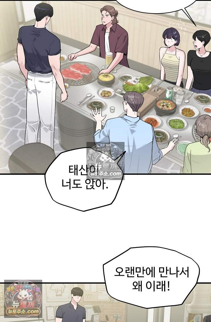 아찔한 남사친 14화 7