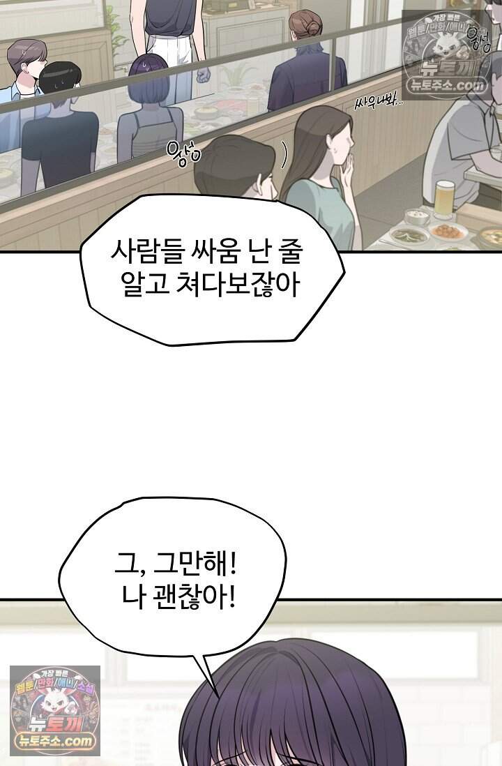 아찔한 남사친 14화 8