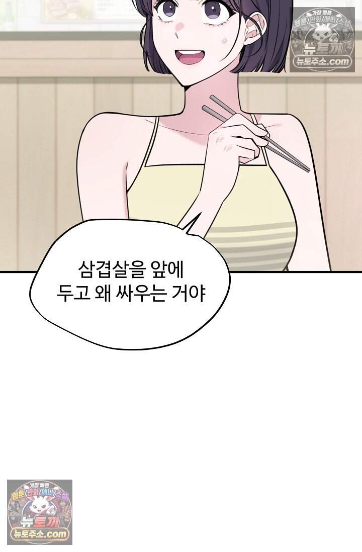 아찔한 남사친 14화 9
