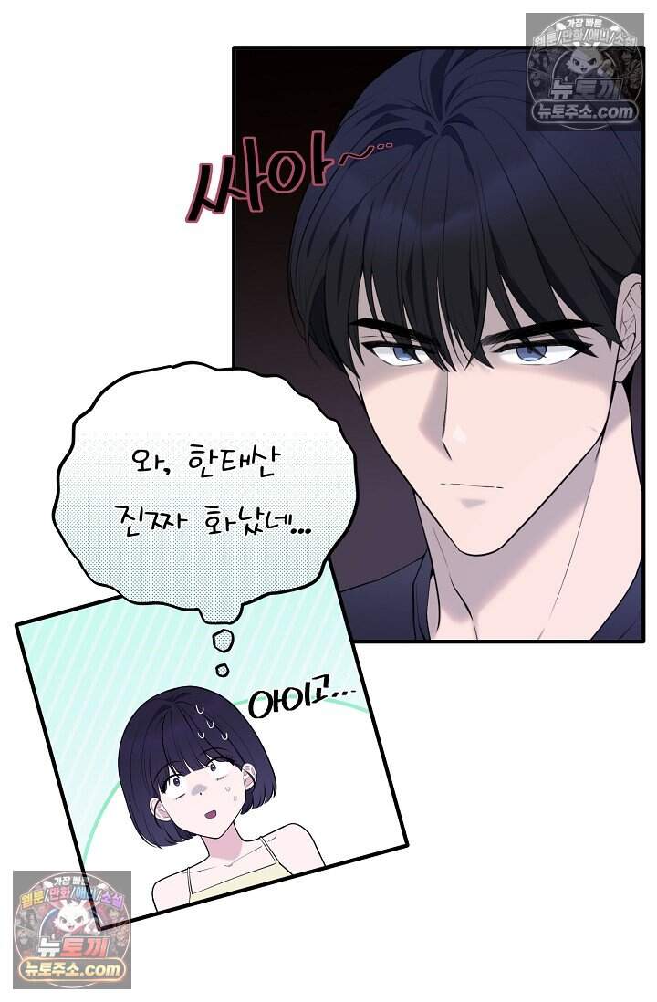 아찔한 남사친 14화 10