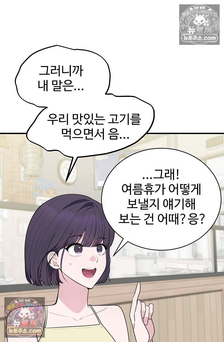 아찔한 남사친 14화 11