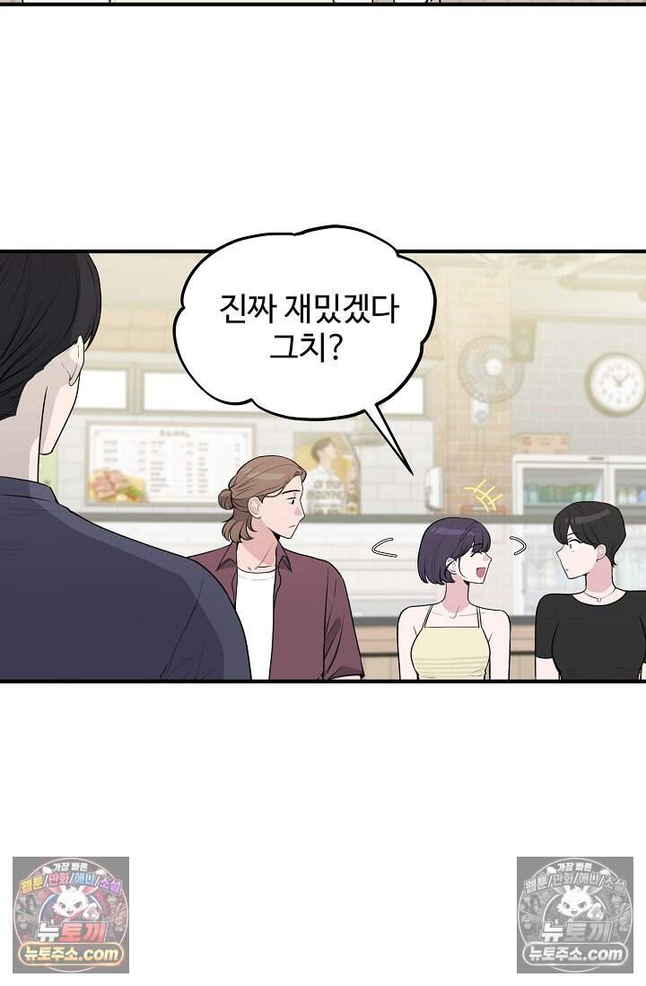아찔한 남사친 14화 12