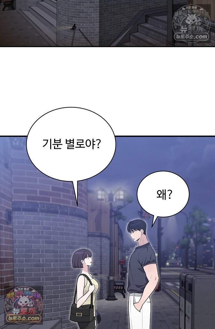 아찔한 남사친 14화 16