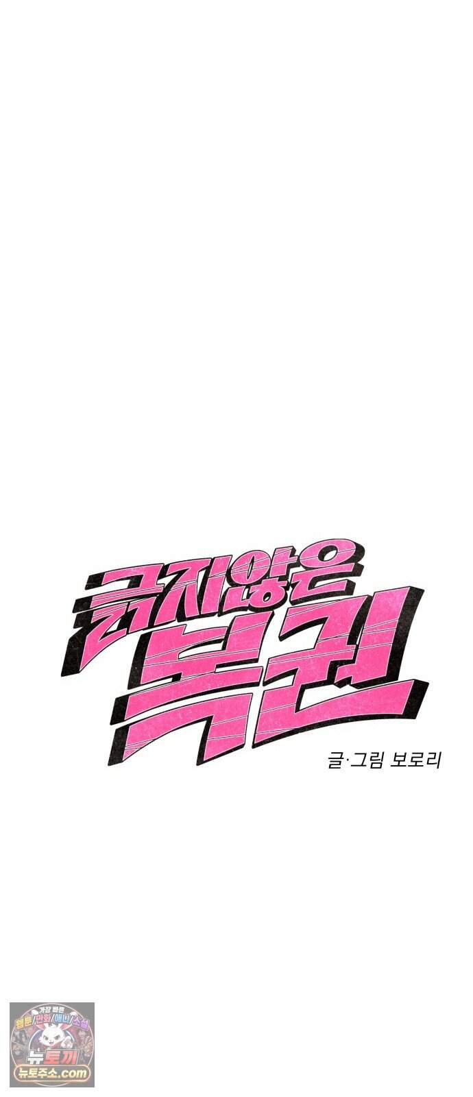 긁지 않은 복권 74화 호박에 줄긋기 3