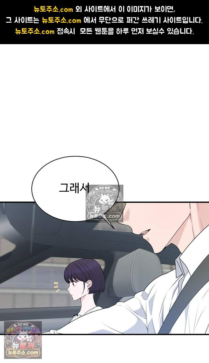 아찔한 남사친 [19세 완전판] 5화 1