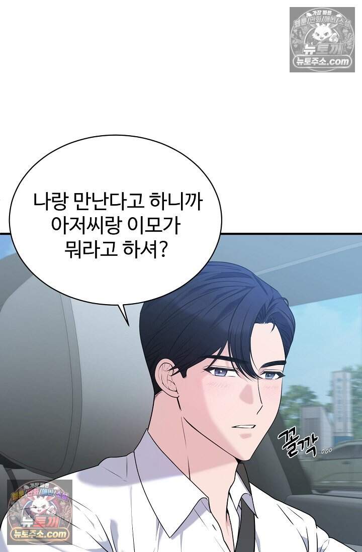 아찔한 남사친 [19세 완전판] 5화 2