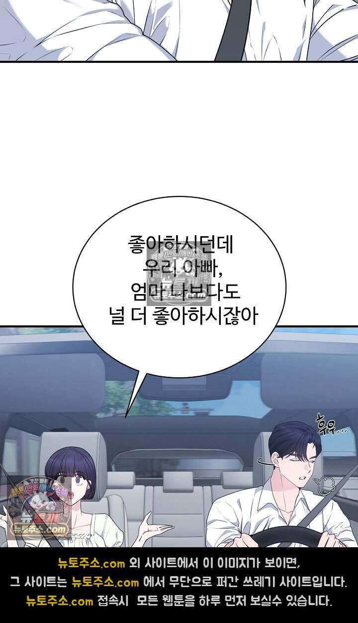 아찔한 남사친 [19세 완전판] 5화 3