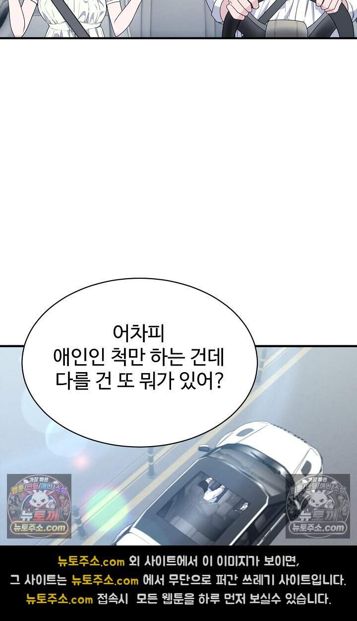 아찔한 남사친 [19세 완전판] 5화 4