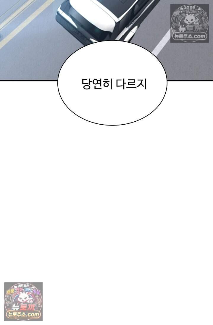 아찔한 남사친 [19세 완전판] 5화 5