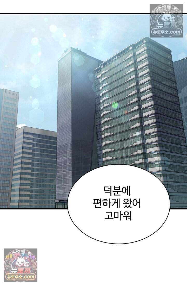 아찔한 남사친 [19세 완전판] 5화 6