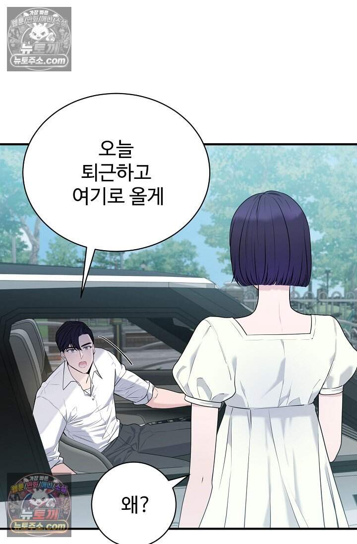 아찔한 남사친 [19세 완전판] 5화 7