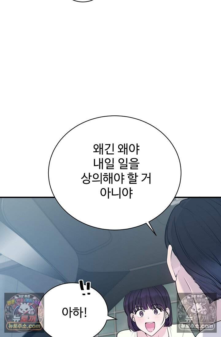 아찔한 남사친 [19세 완전판] 5화 8