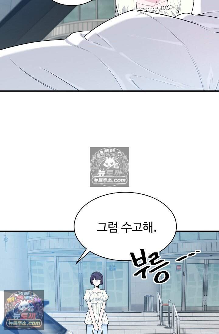 아찔한 남사친 [19세 완전판] 5화 9