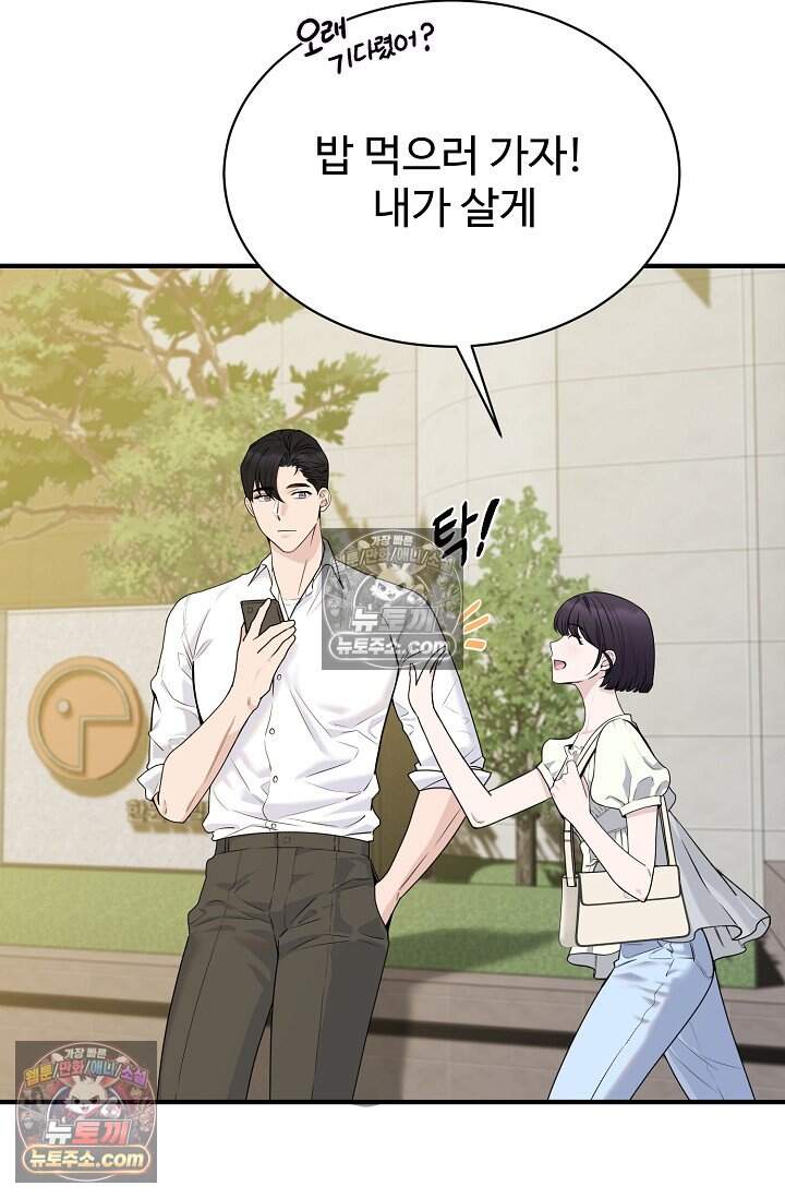 아찔한 남사친 [19세 완전판] 5화 17