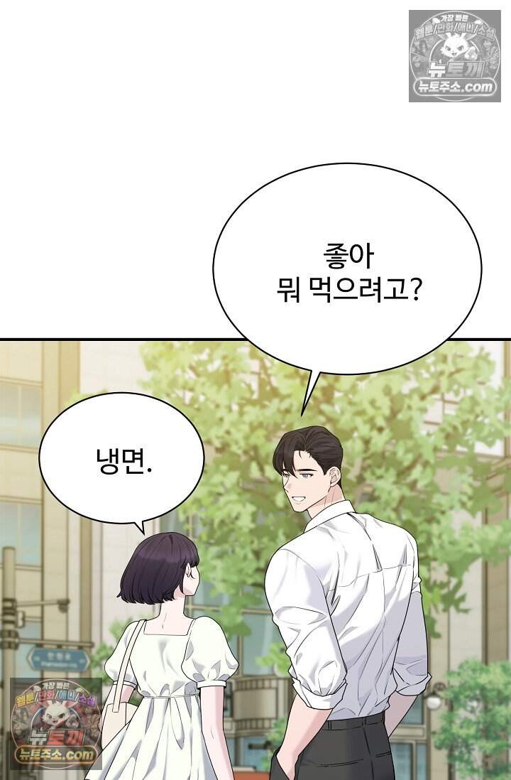 아찔한 남사친 [19세 완전판] 5화 18
