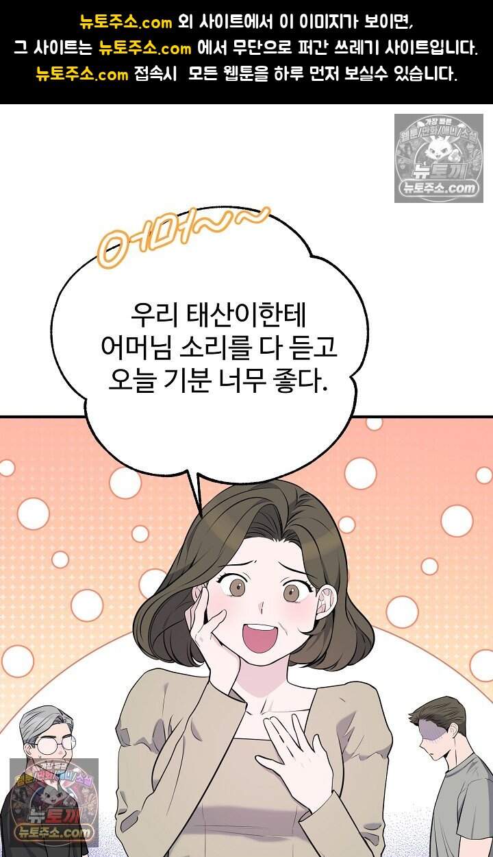 아찔한 남사친 [19세 완전판] 10화 1