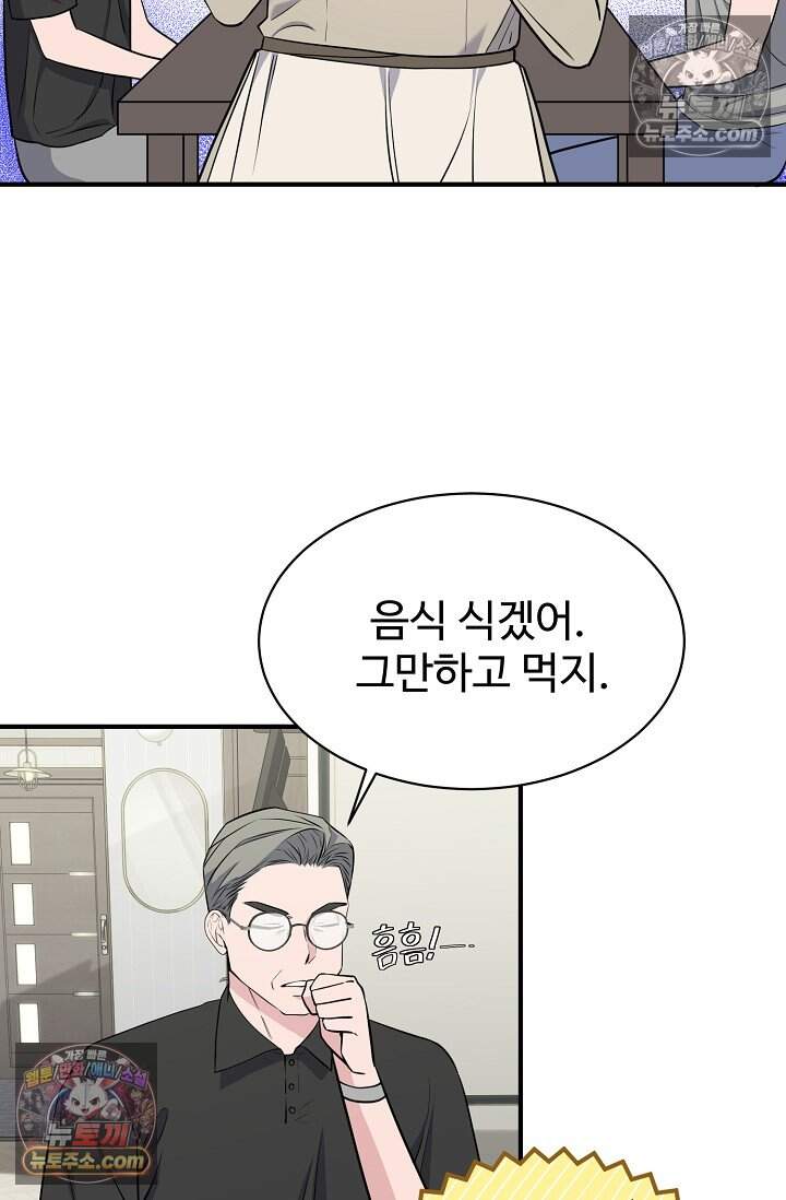 아찔한 남사친 [19세 완전판] 10화 2
