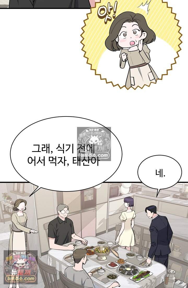 아찔한 남사친 [19세 완전판] 10화 3