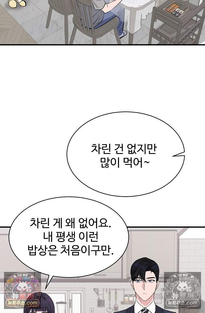 아찔한 남사친 [19세 완전판] 10화 4