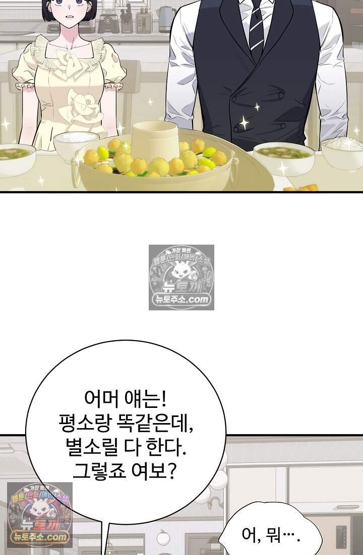 아찔한 남사친 [19세 완전판] 10화 5