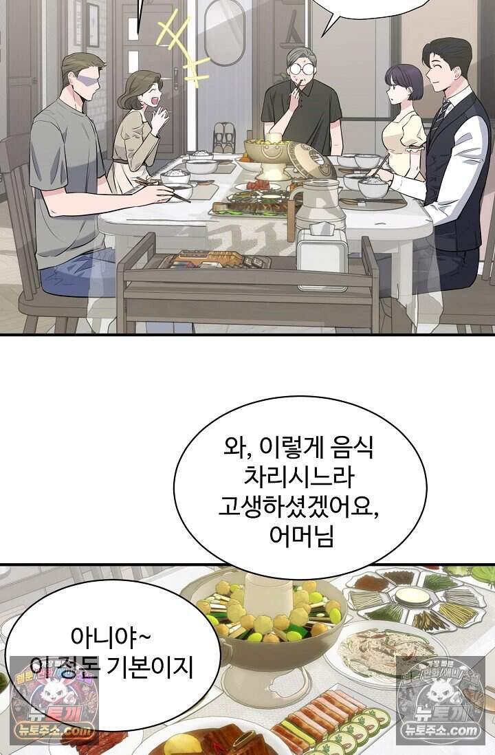 아찔한 남사친 [19세 완전판] 10화 6