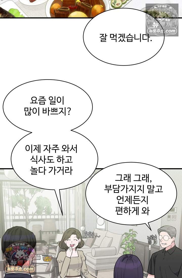 아찔한 남사친 [19세 완전판] 10화 7
