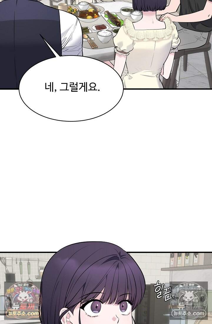 아찔한 남사친 [19세 완전판] 10화 8
