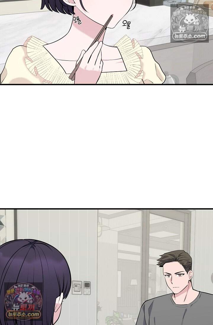 아찔한 남사친 [19세 완전판] 10화 9