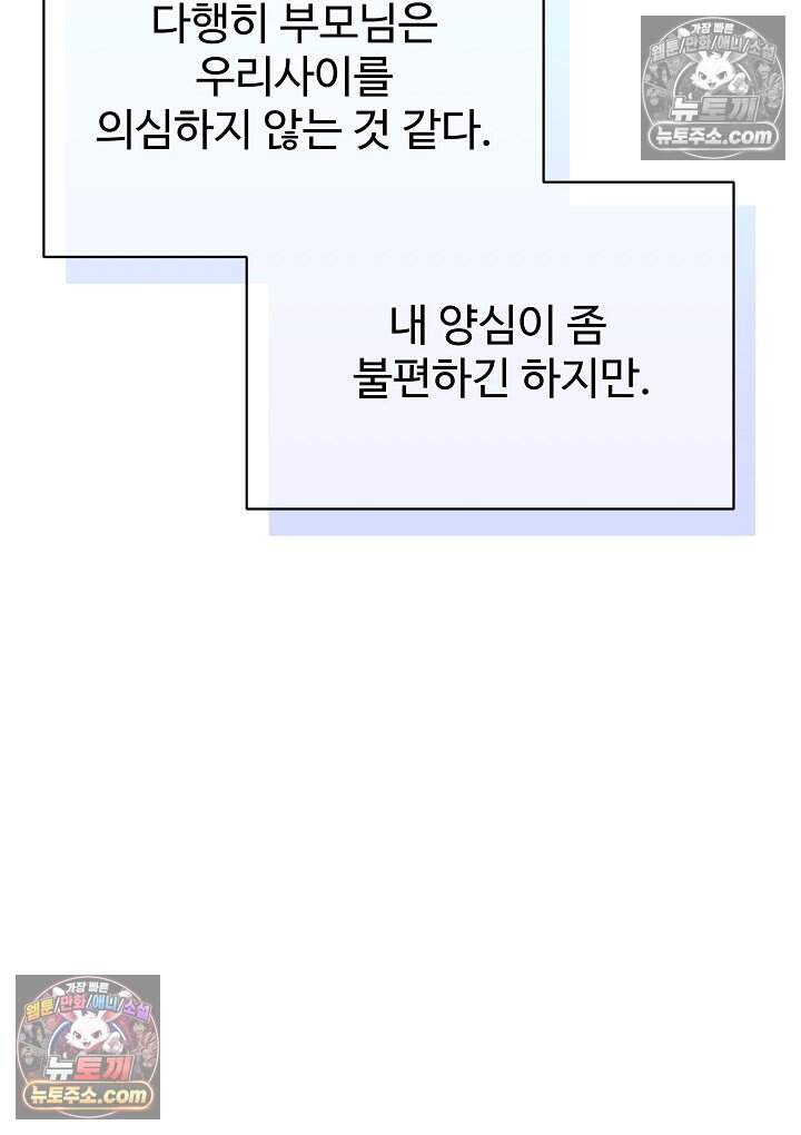 아찔한 남사친 [19세 완전판] 10화 11