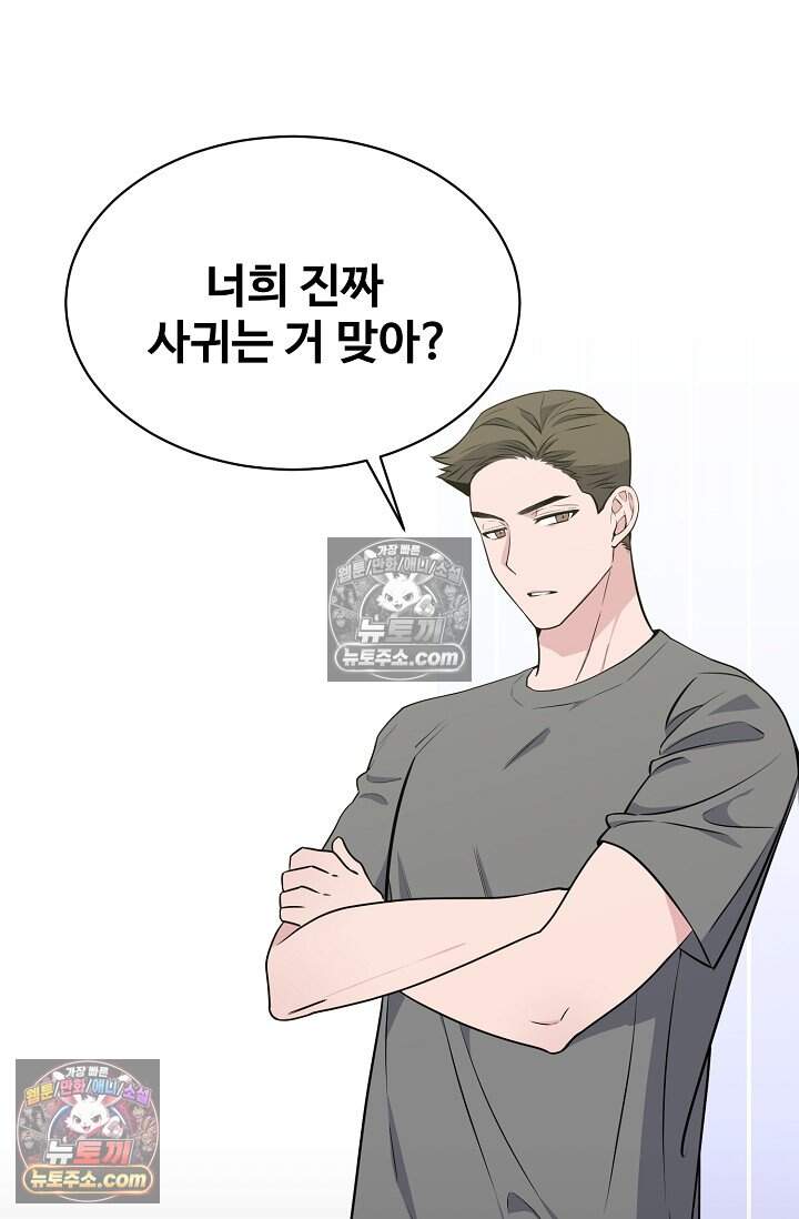 아찔한 남사친 [19세 완전판] 10화 12