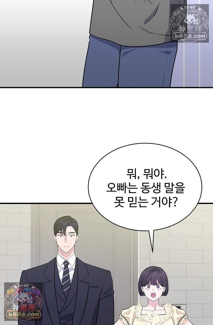 아찔한 남사친 [19세 완전판] 10화 13