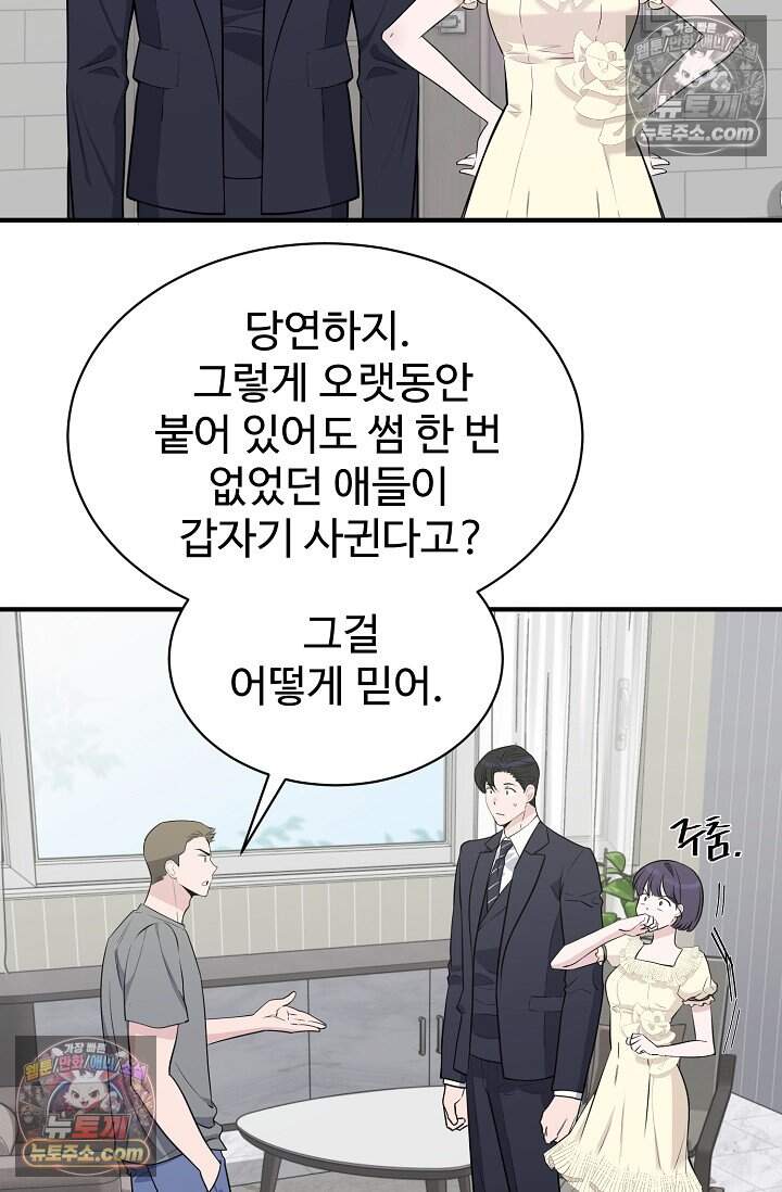 아찔한 남사친 [19세 완전판] 10화 14