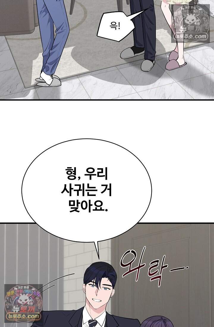 아찔한 남사친 [19세 완전판] 10화 15