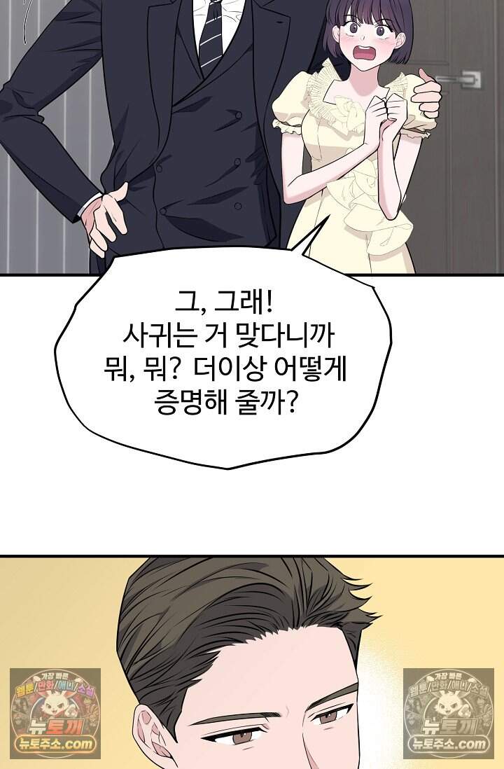 아찔한 남사친 [19세 완전판] 10화 16